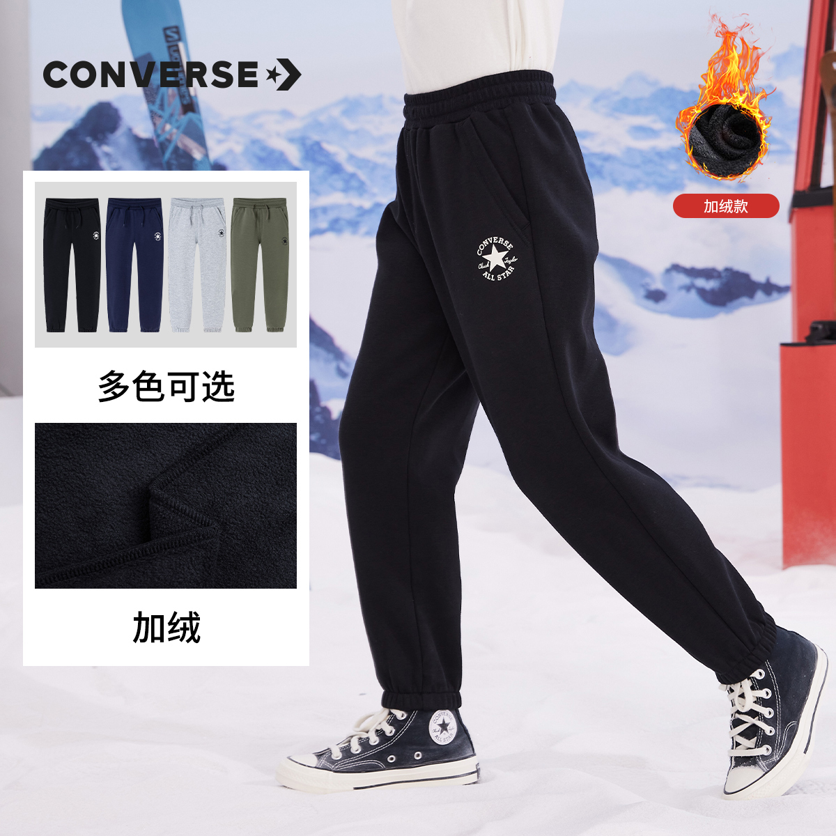 【拼款】Converse匡威儿童秋冬加绒舒适宽松针织长裤H328-J048-F371