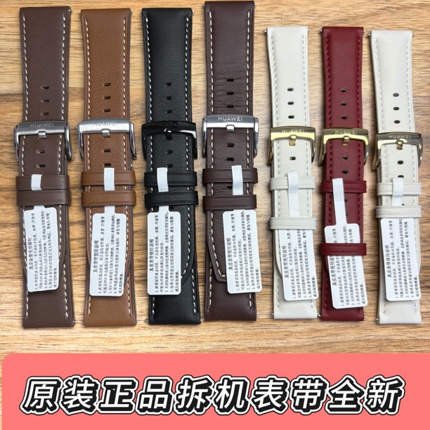 适用华为原装真皮表带GT4/GT5/GT3/watch 4Pro/watch3Pro拆机表带