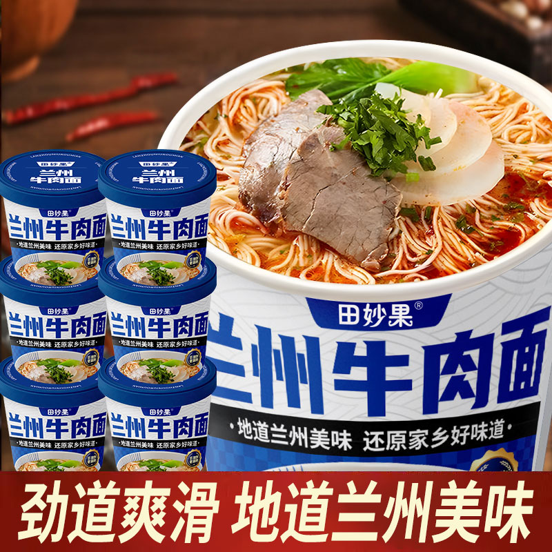 【6桶】清真兰州牛肉拉面速食免煮非油炸泡面学生早餐整箱lg