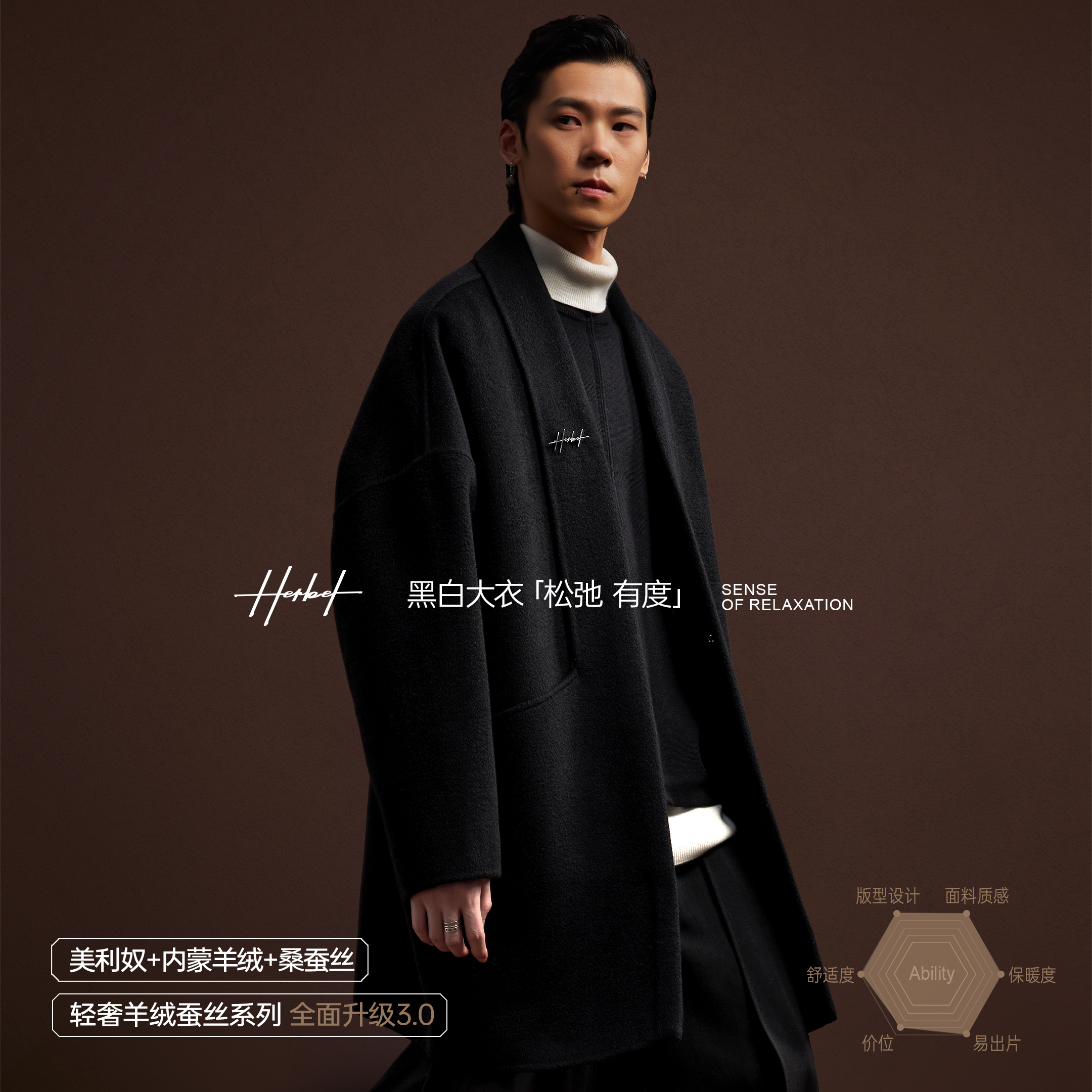 HERBEL/黑白3.0版本秋冬穿搭羊绒蚕丝绵羊毛大衣轻奢羊绒毛呢外套