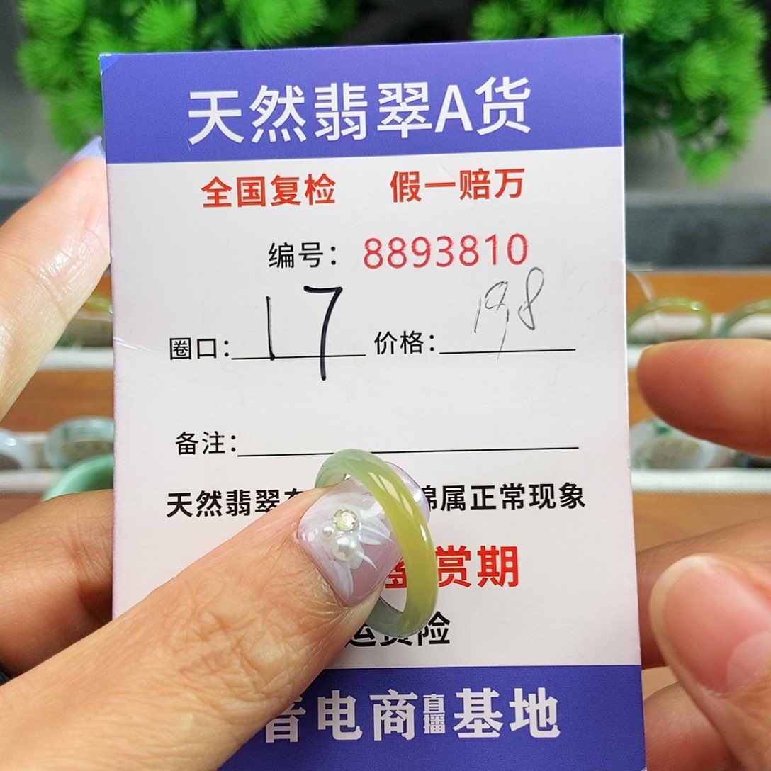 翡翠戒指未镶嵌3810.......