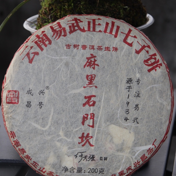 云南普洱茶易武麻黑石门坎（2023）头春 口感厚重饱满 汤感细腻顺滑