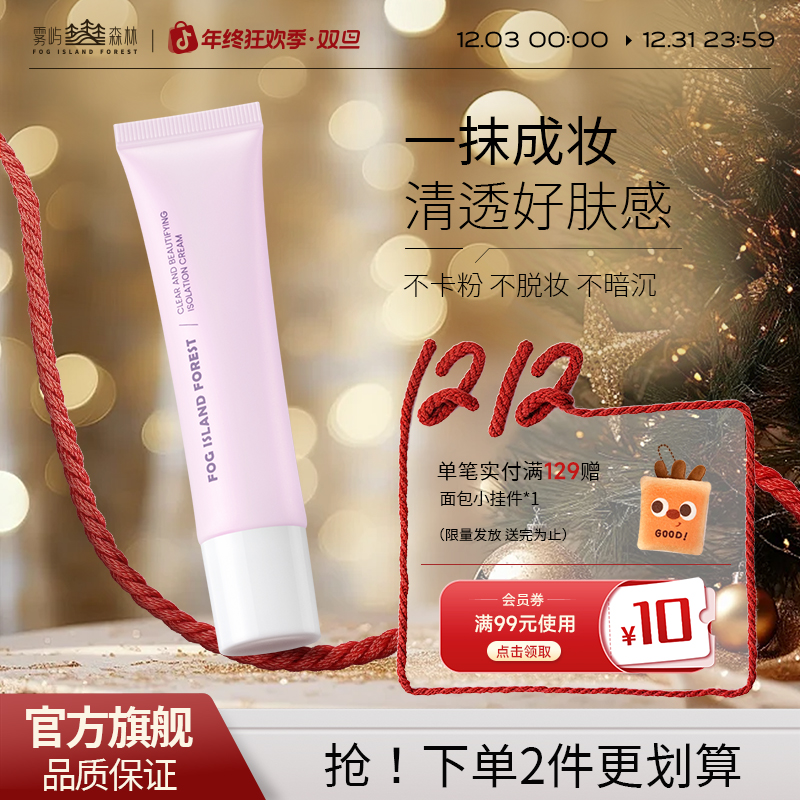 雾屿森林laya隔离霜清透自然隐毛孔不卡粉提亮yumi半糖学生开学季