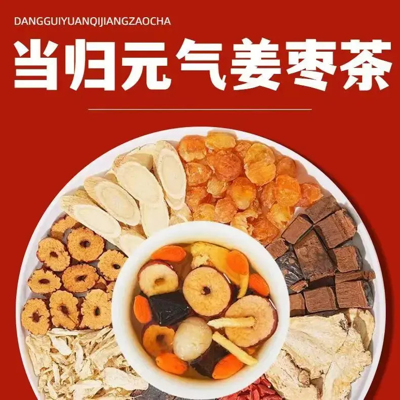 【当归元气姜枣茶】甄选好料红糖红枣黄芪灵芝桂圆干姜女生姜枣暖茶