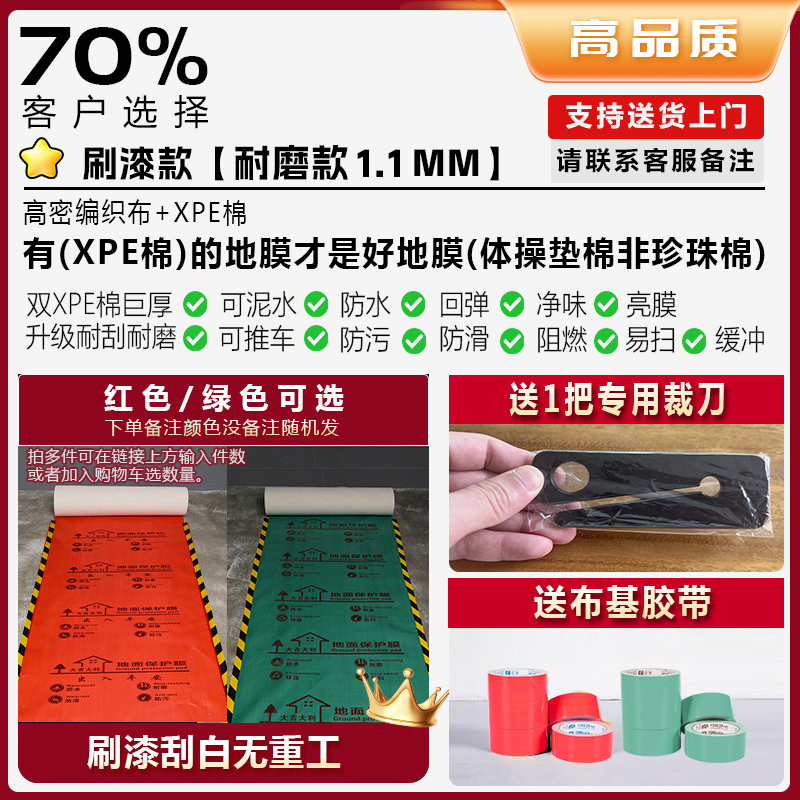 【顺丰快递包邮上门】1.1普款装修地面保护膜超厚地膜防潮防渗防滑