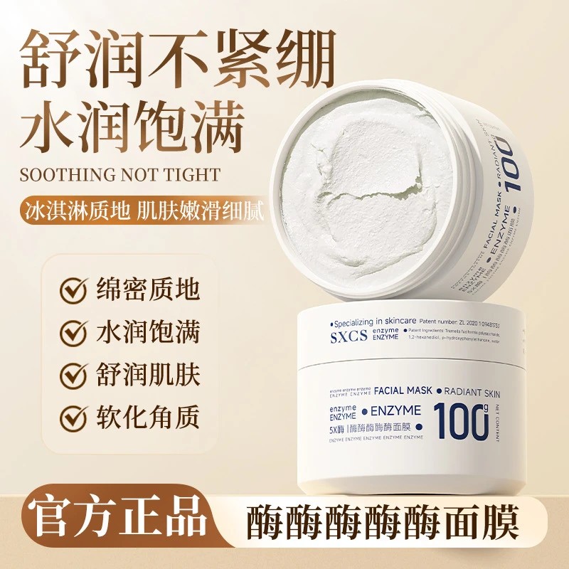 【雪雪专属】泡芙面膜以酶灌肤细腻莹亮发光n3酶酶酶酶酶五重酶面膜