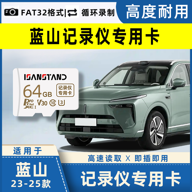 适用于25款魏牌蓝山行车记录仪内存卡高清哨兵模式TF存储卡用品