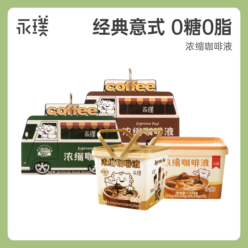 【囤货推荐】永璞0脂便携冰美式精品黑咖啡 25g/条速溶
