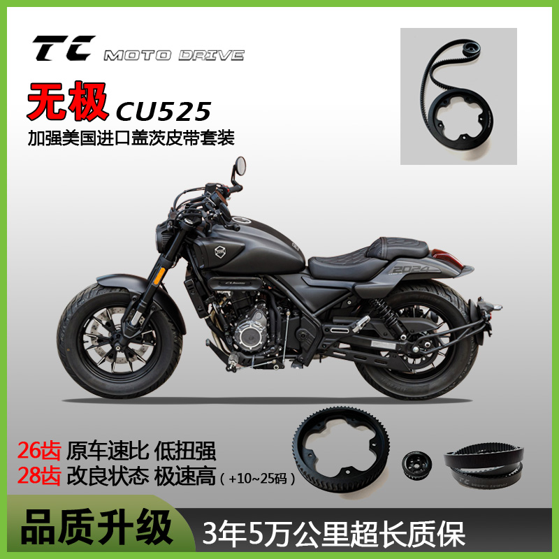 Cu无损替换美国进口盖茨传动套CU无极CUcu525皮带