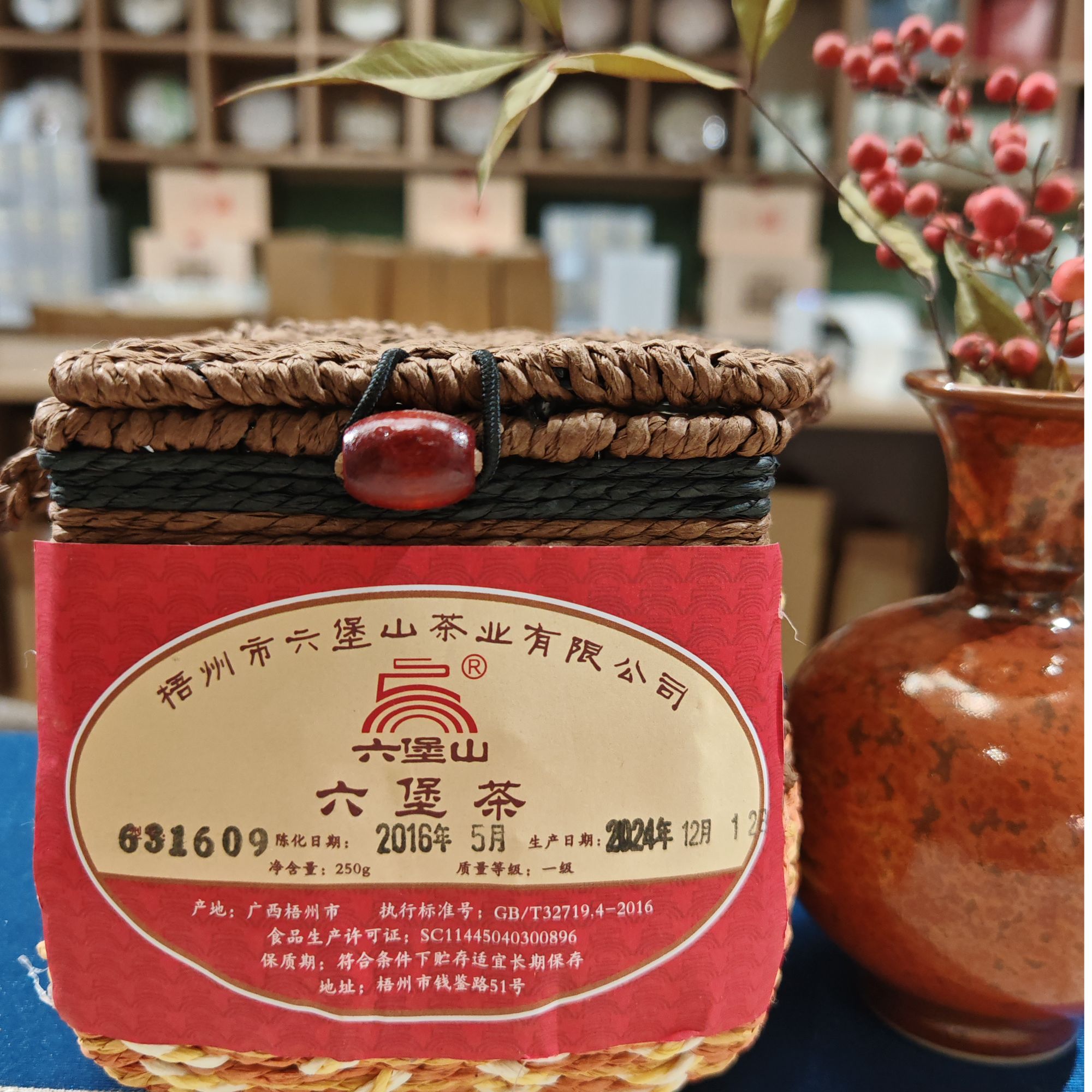 传统古法手工工艺  9年陈韵六堡茶250克篓装 槟榔香显红浓醇陈 