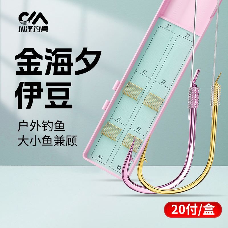 川泽金海夕伊豆鱼钩成品子线双钩绑好防缠绕钓鱼工具垂钓渔具装备
