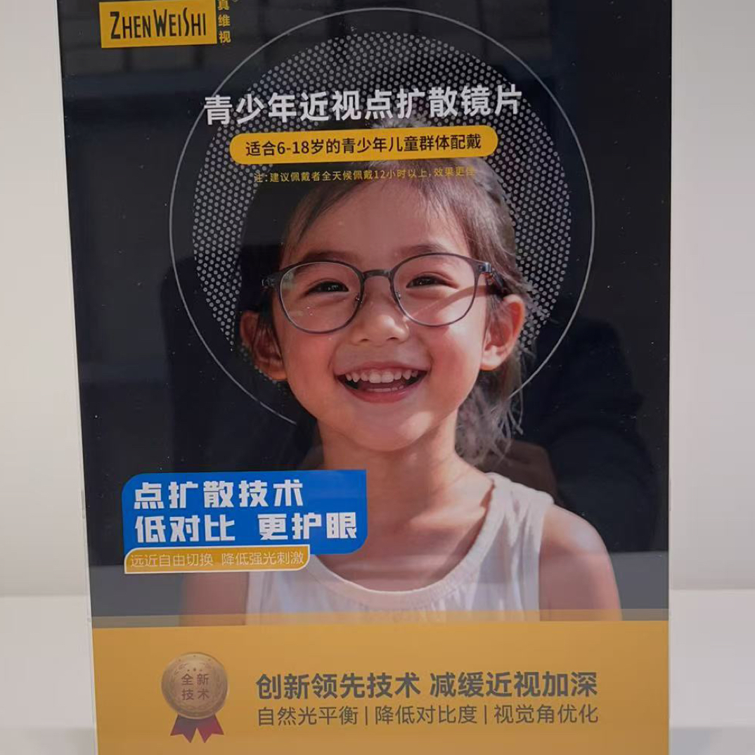 青少年点扩散降低对比度近视管理镜片眼镜片儿童学生护眼强光