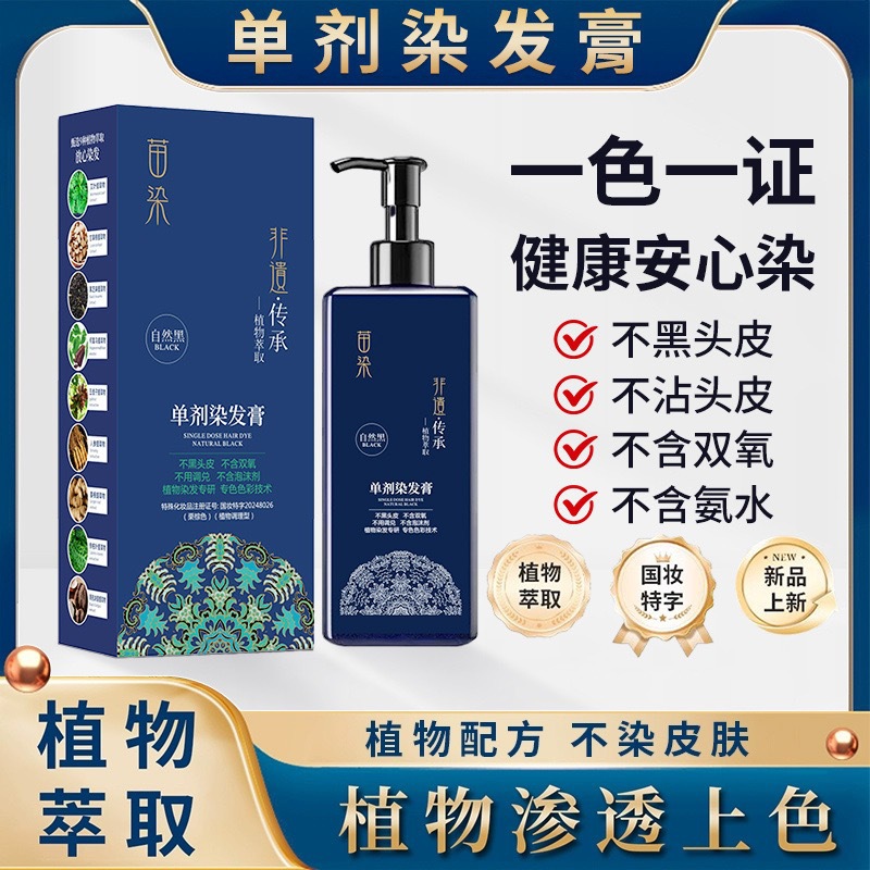 苗染单剂染发膏植物不伤发盖白发无双氧无氨水不刺激可盖白染发剂
