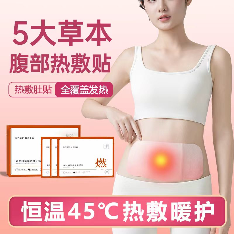 将军藤保暖贴艾草贴艾灸热敷贴蒸汽暖身腰腹关节膝盖贴贴自发热贴