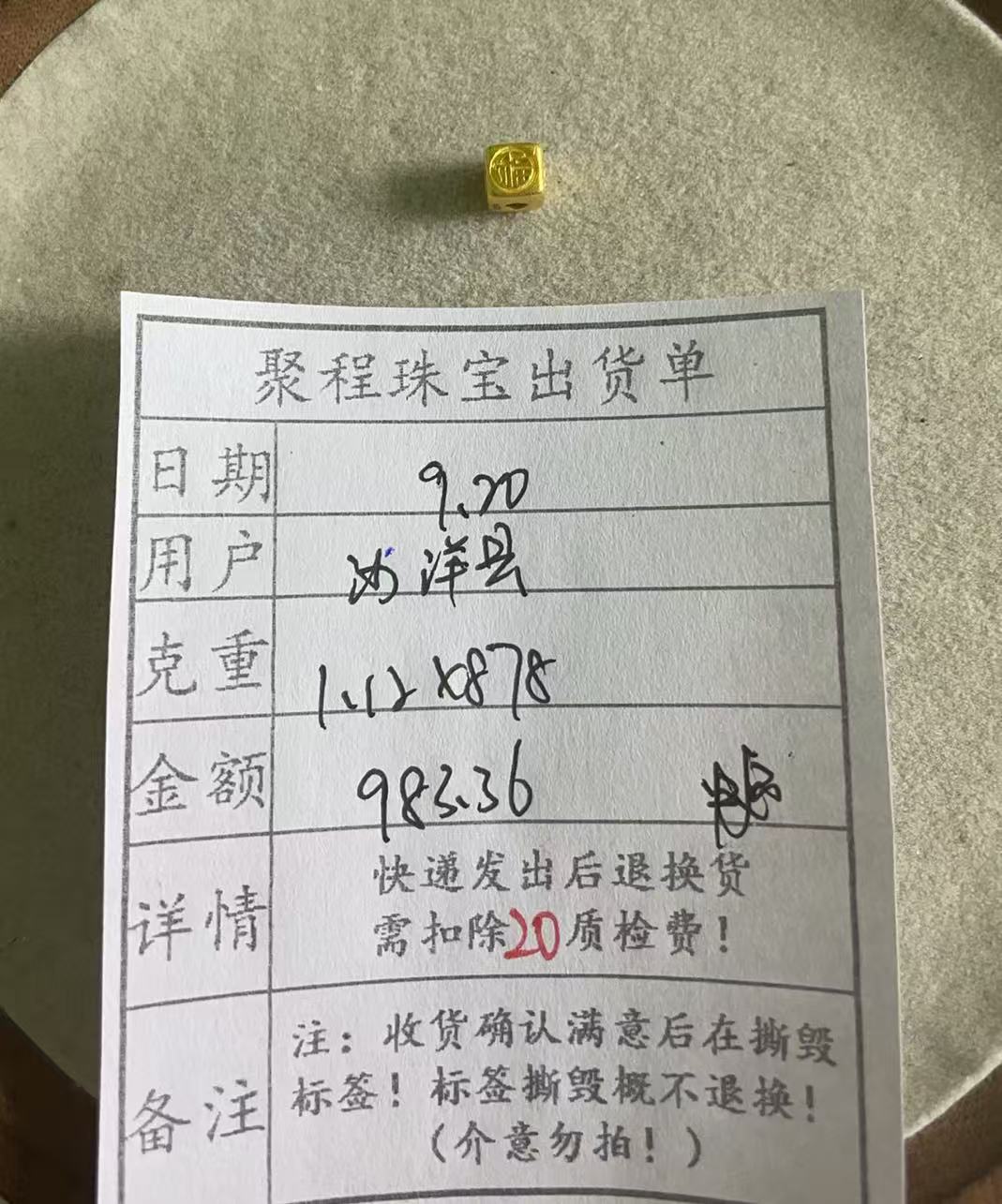足金999方糖 1.12g
