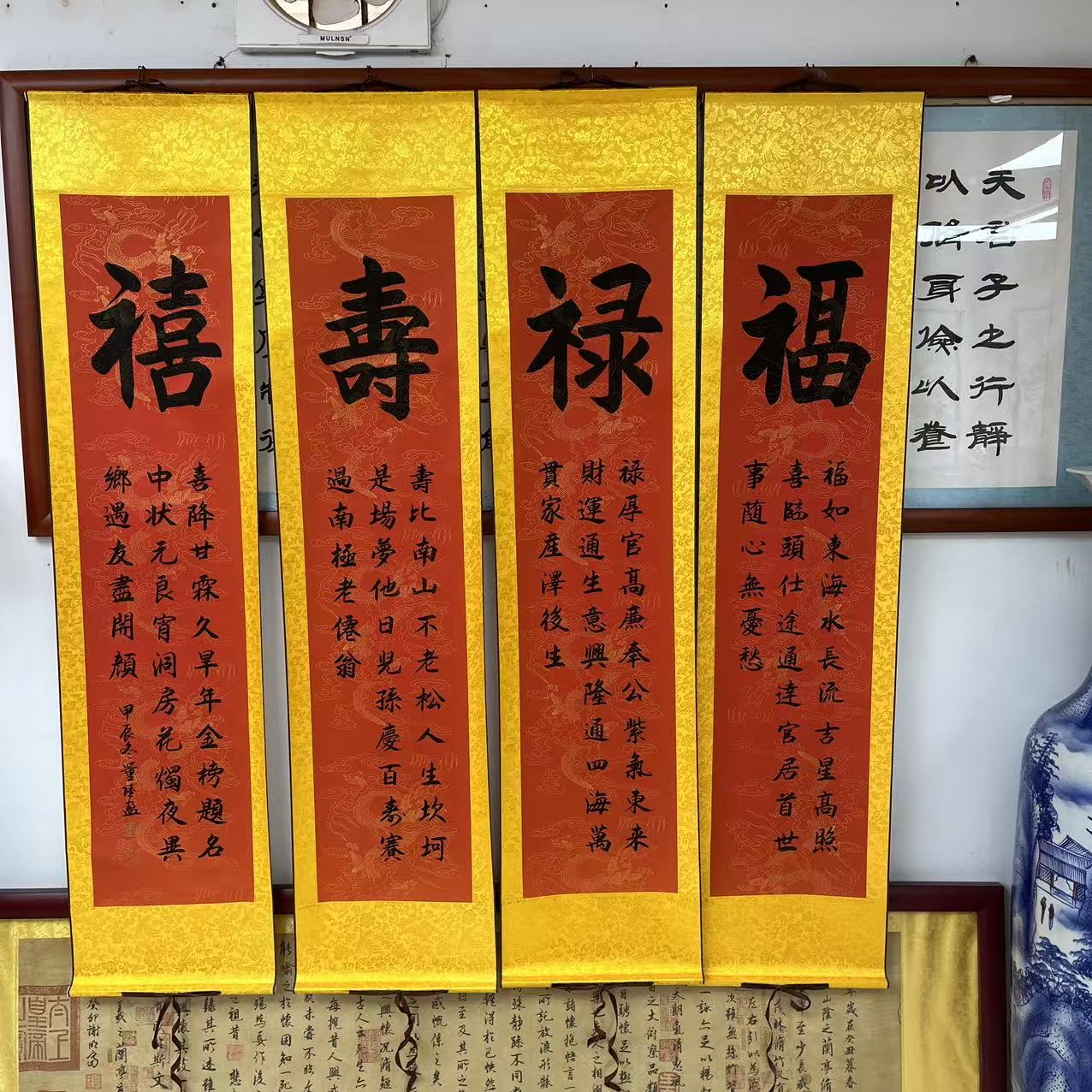 董陆盈 福禄寿喜 180*35 手绘 书法