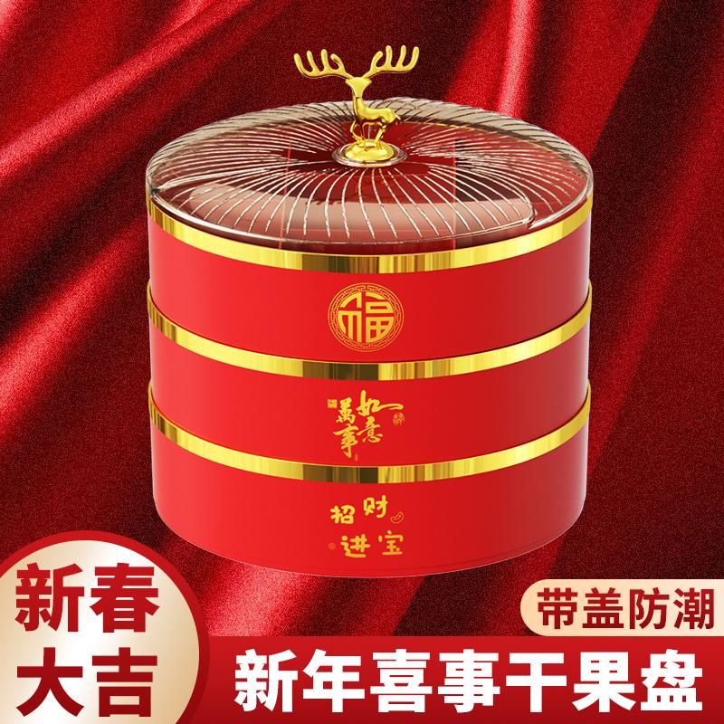 2026春节必备干果盘/糖果盒/果盘家用客厅茶几糖果盒年货瓜子零食