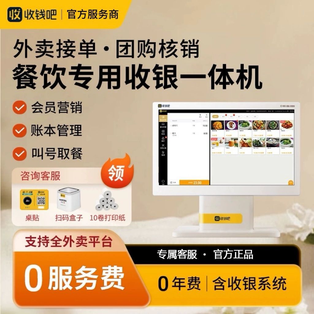 收钱吧触屏收银一体机扫码点餐餐饮收银系统便利店生鲜奶茶点单机