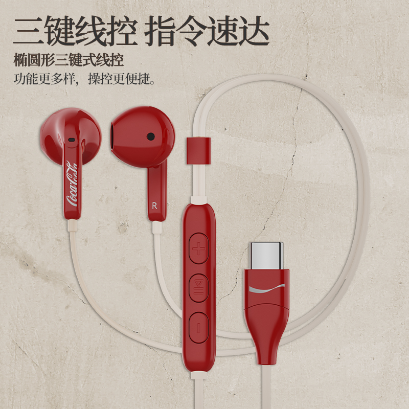 半入耳式手机有线耳机高音质Type-C百搭游戏可口可乐联名通用T53