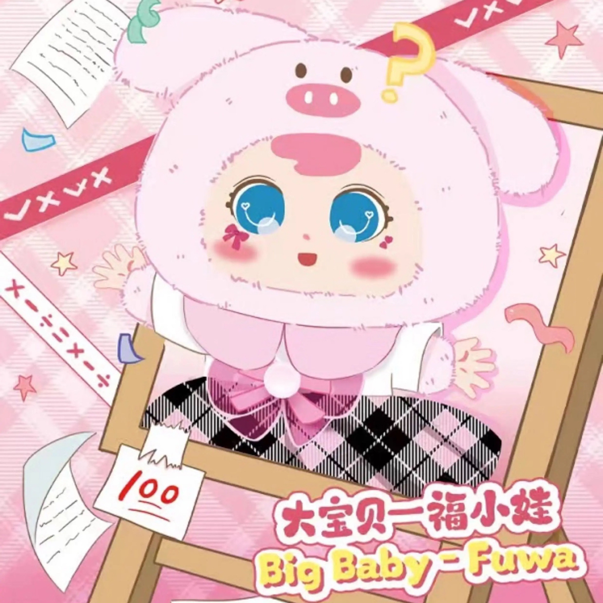 【帮拆】贝·课桌小萌友毛绒盲盒可爱公仔摆件