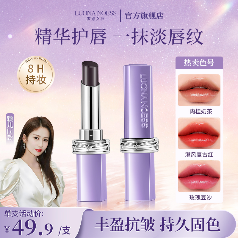 【明星颖儿推荐】罗娜女神第二代仿生膜升级黑魔法秘境口红