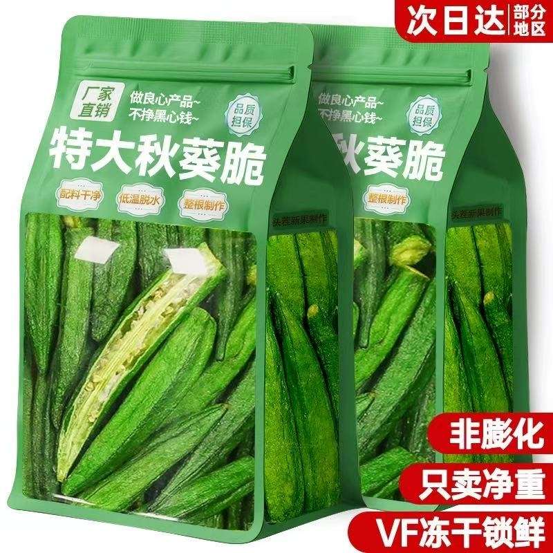 新疆包邮秋葵脆干混合冻干果蔬菜干脆原味非油炸香菇脆小零食休闲
