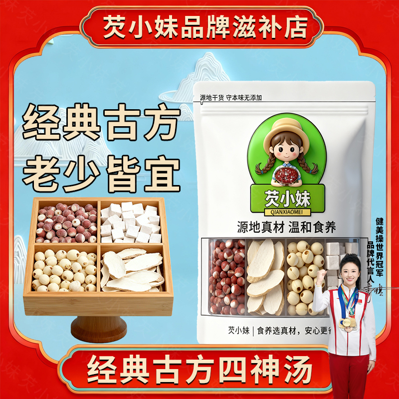 【四神汤】芡实莲子山药茯苓薏米儿童汤干净营养煲汤煮粥煮水打豆浆