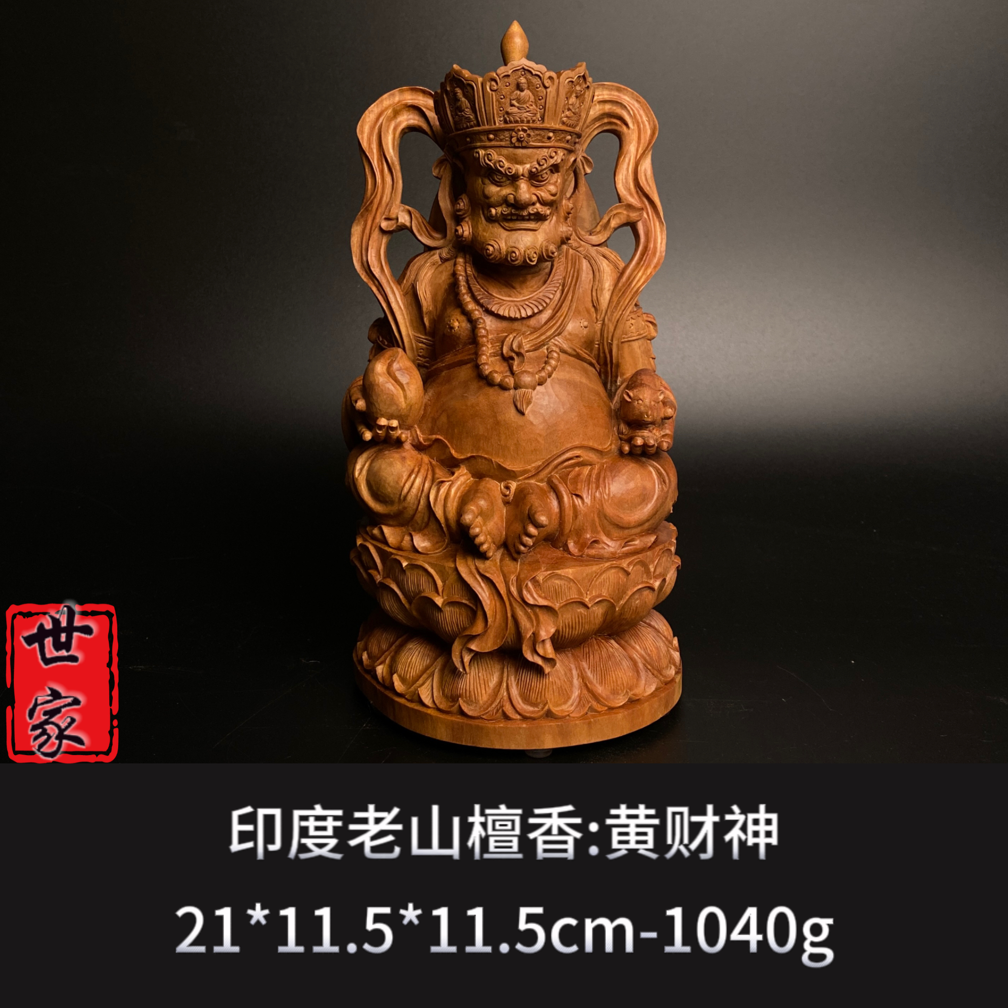 印度老山檀香 黄财神--6260