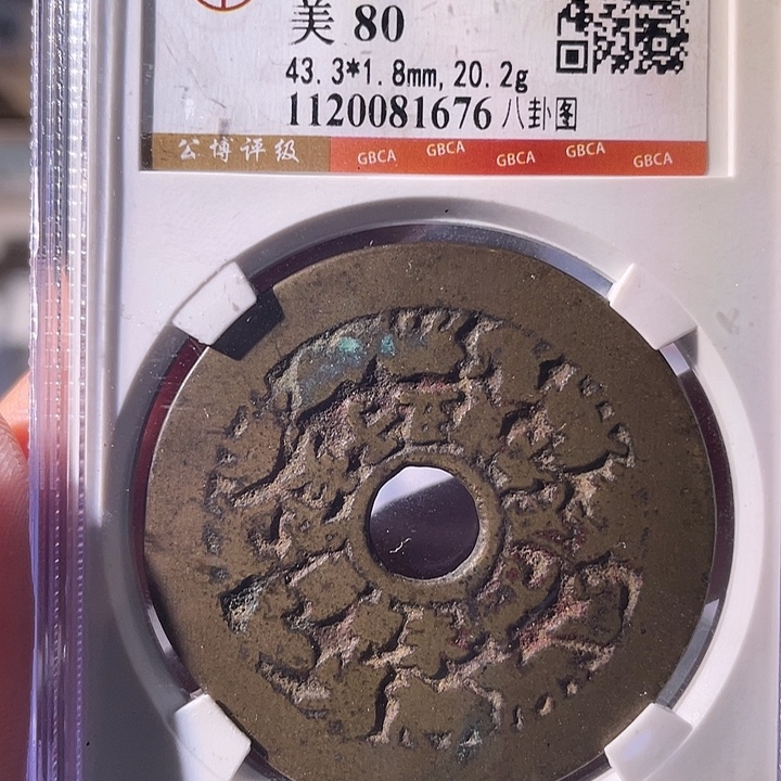 铜EB封装评级盒子币一个1676