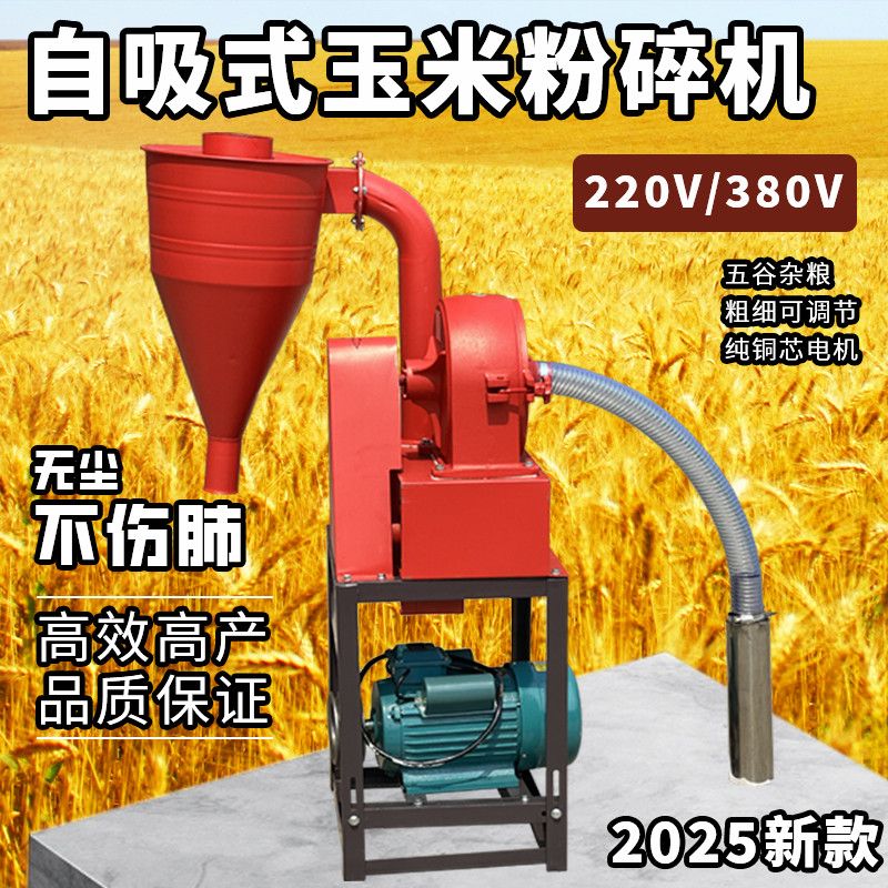 自吸式玉米粉碎机无尘养殖饲料五谷杂粮打磨打料机大小型商用家用