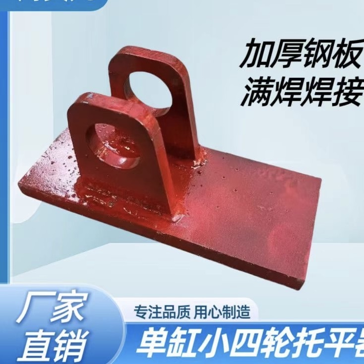 单缸双缸小四轮农用牵引卡托托平器拖老虎头加厚小四轮托平器