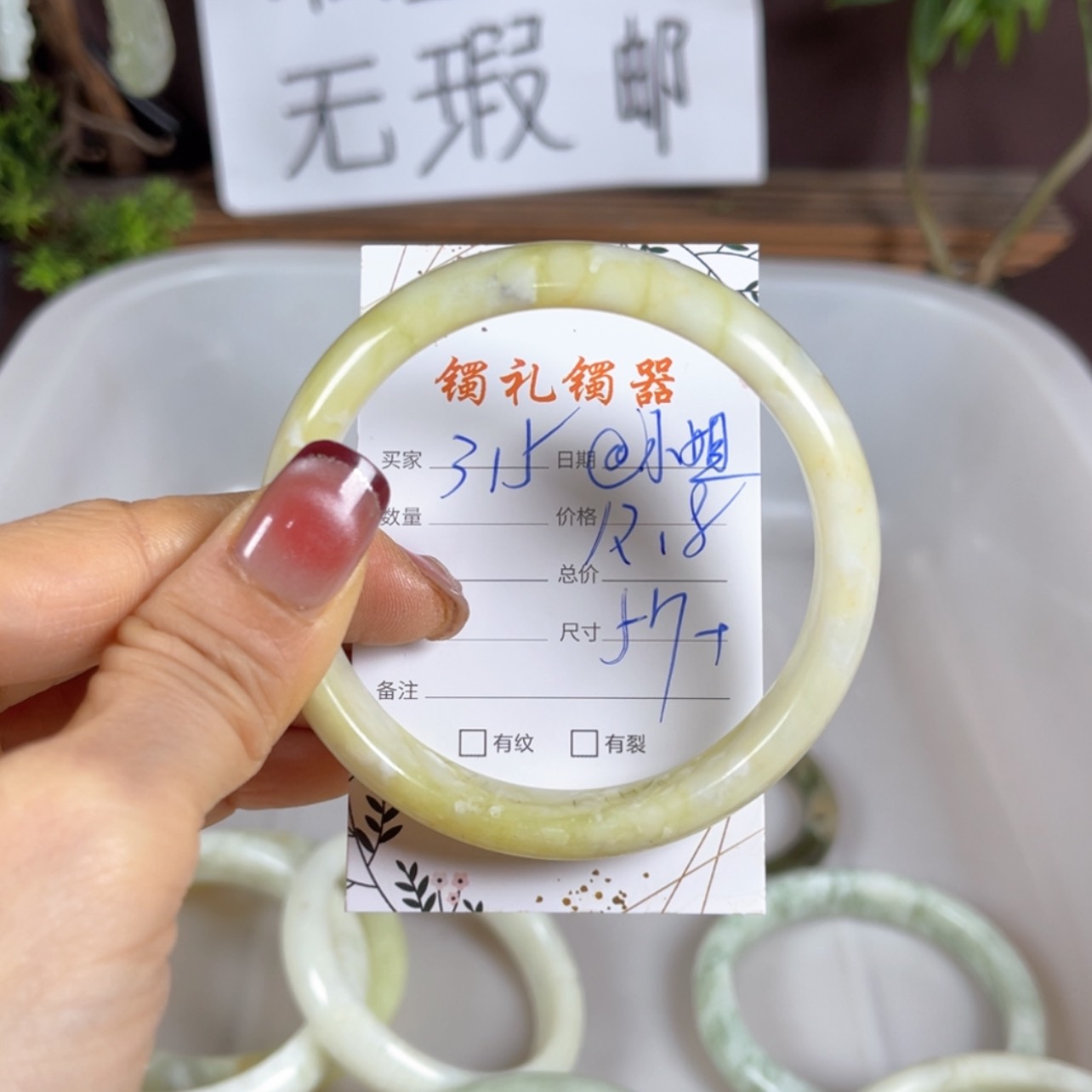 【闪购商品】蛇纹石玉手镯未镶嵌@**姐