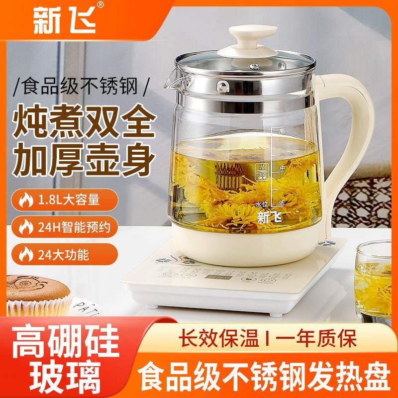 Frestec/新飞316发热盘24多功能养生壶加厚高硼硅玻璃家用烧水壶S