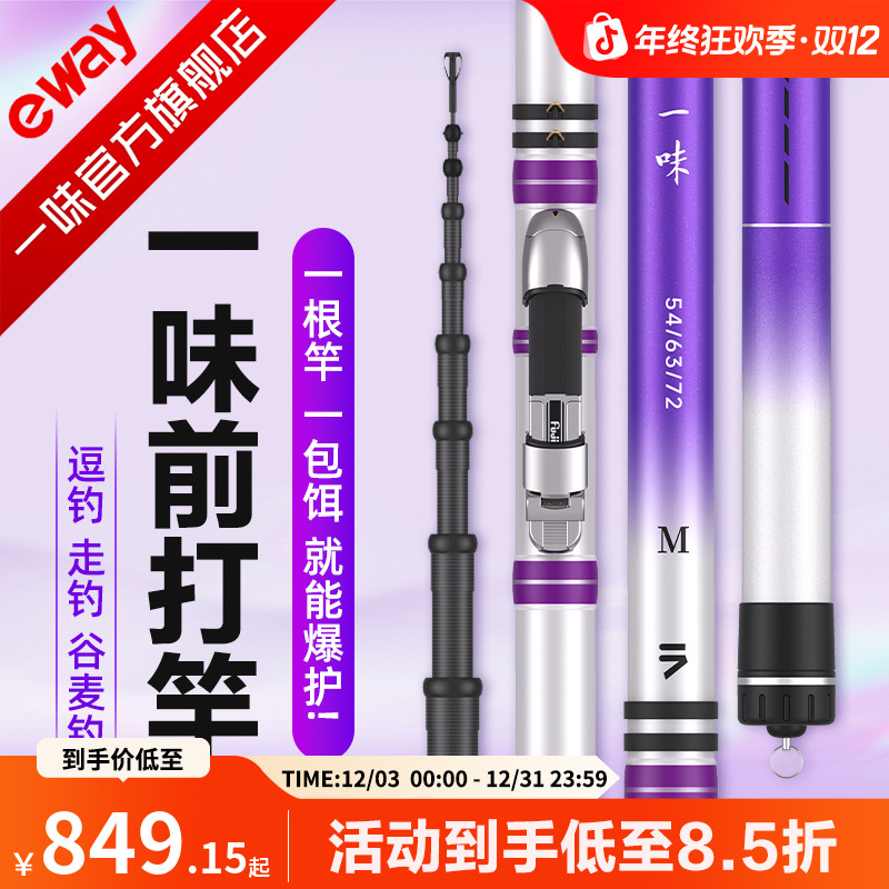 【谷麦逗钓】一味前打竿二代谷麦竿逗钓竿轻量重障三定位不剪线鱼竿