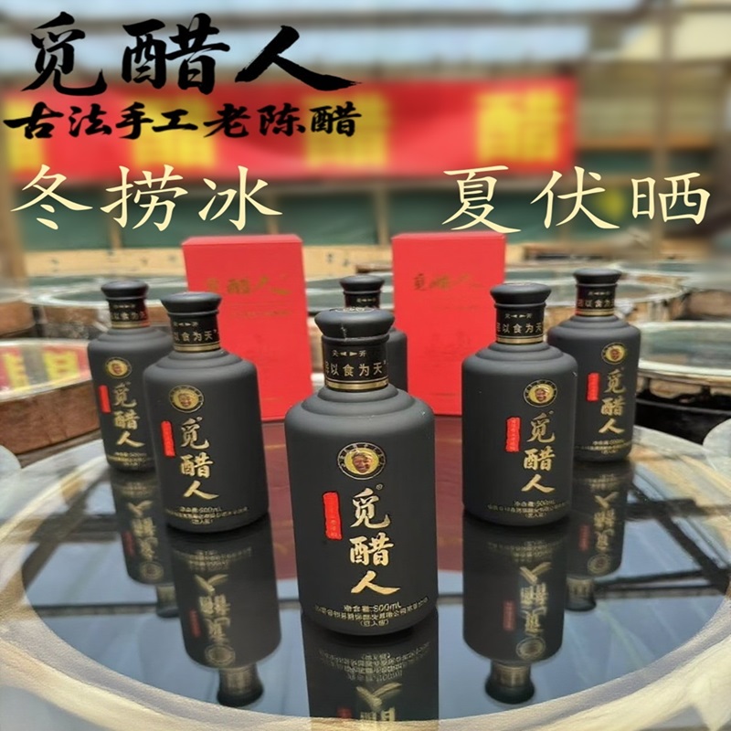 觅醋人山西古法手工老陈醋纯粮酿造零添加四大名醋山西特产老陈醋