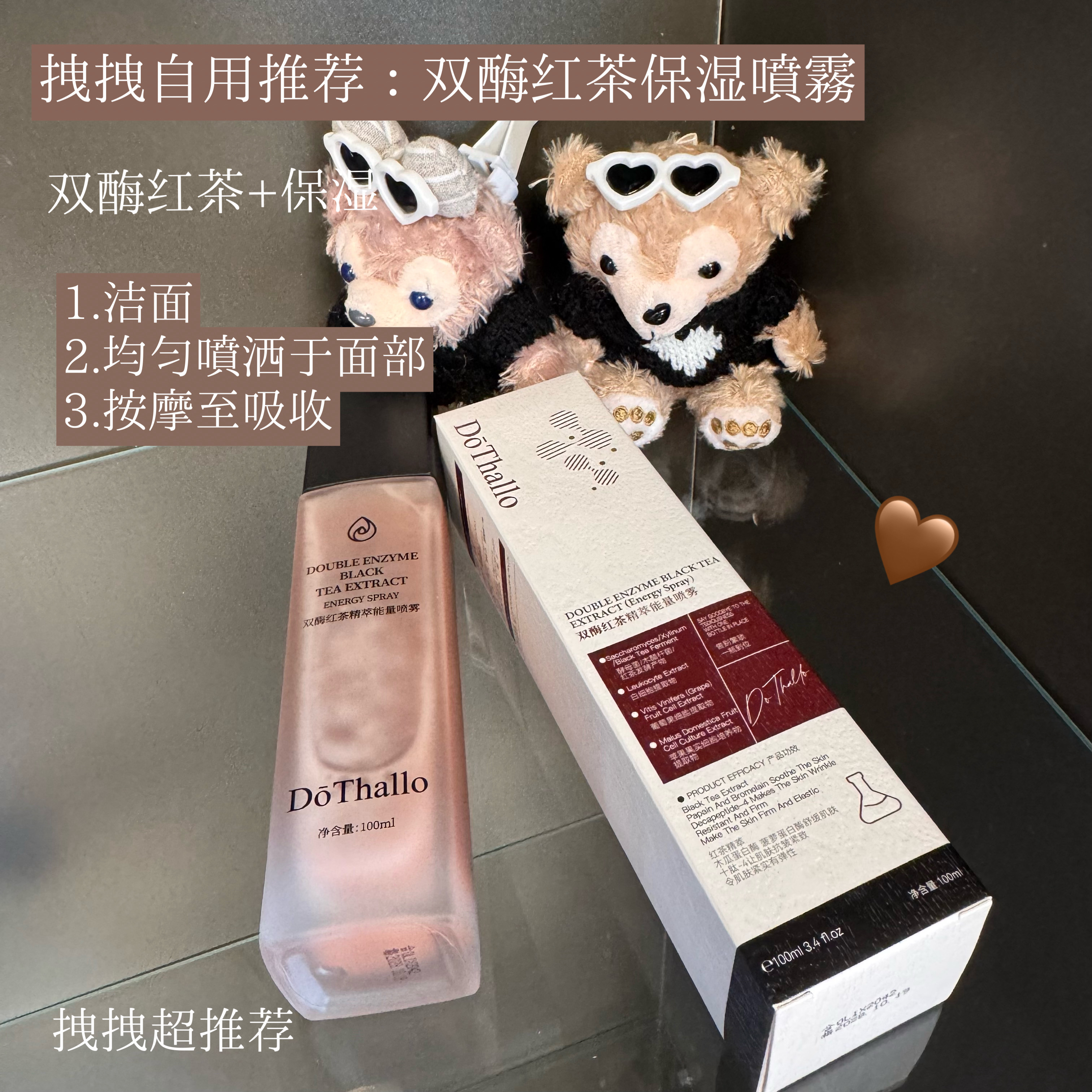 ：拽姐说“双酶红茶精粹能量喷雾”