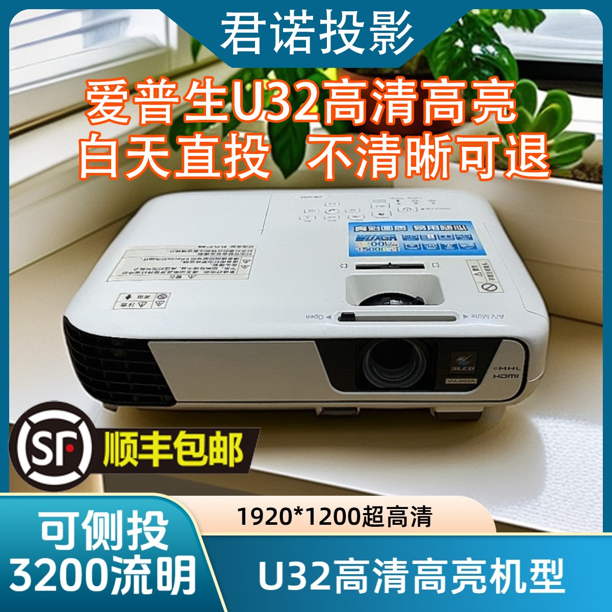 9新 Epson/爱普生 3200流明EX9200/U32高清2K爱普生投影仪家用机