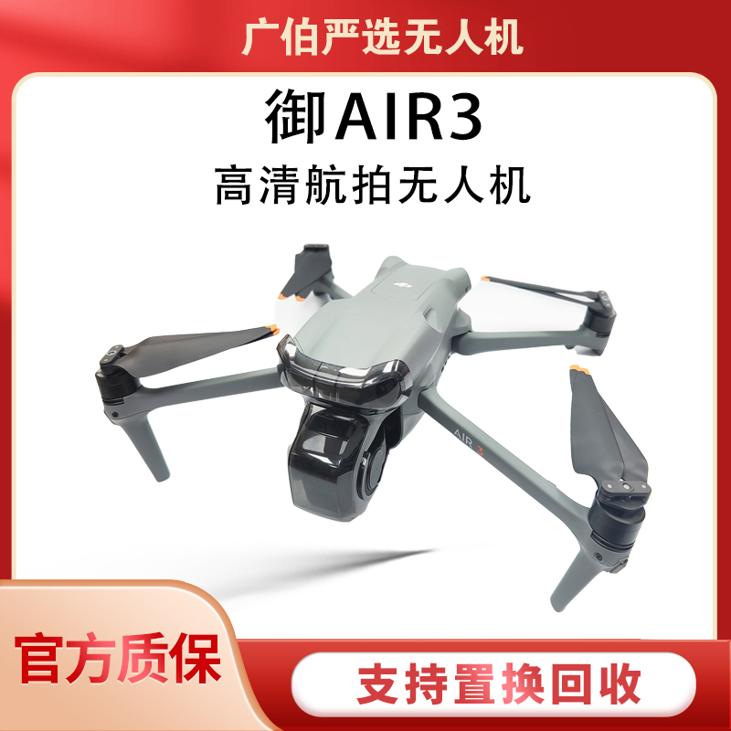 95新 DJI/大疆 大疆/DJIair3航拍无人机4K高清数字图传大疆无人机
