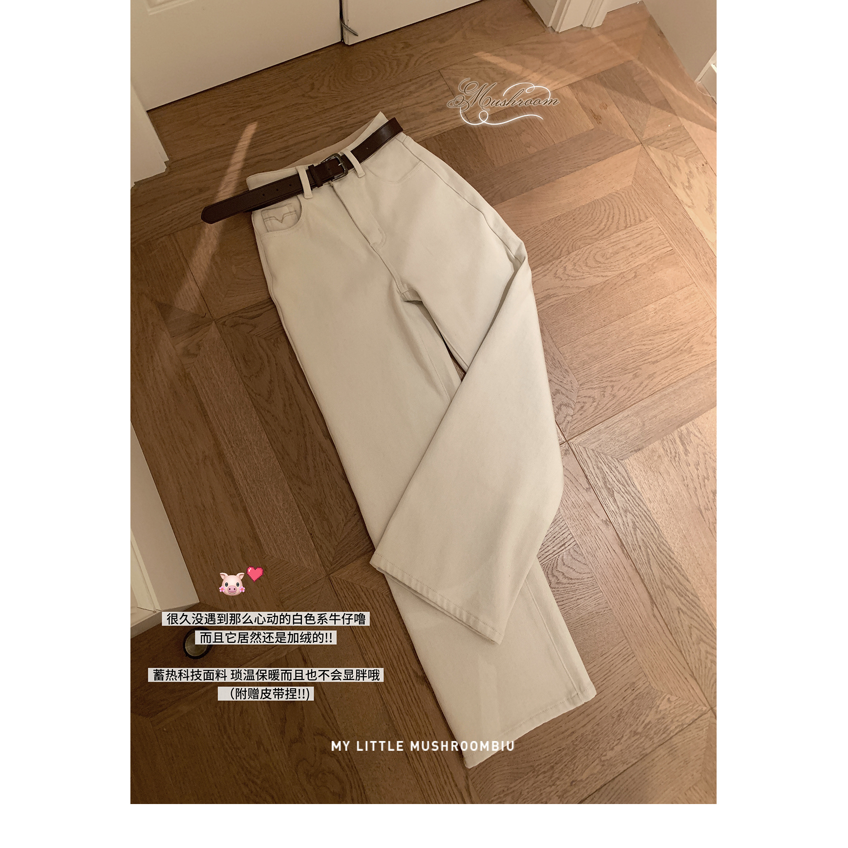 金蘑菇菇 暖暖过冬 日杂生成米一体绒直筒白牛 / 小个子入冬标配!