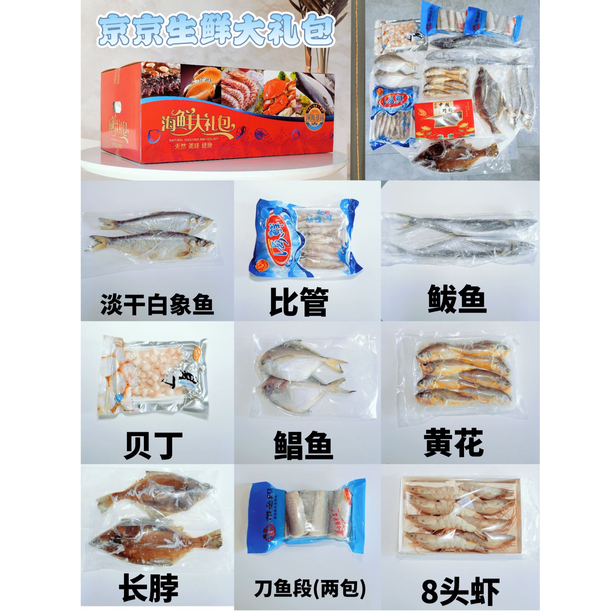 京京生鲜338大礼包