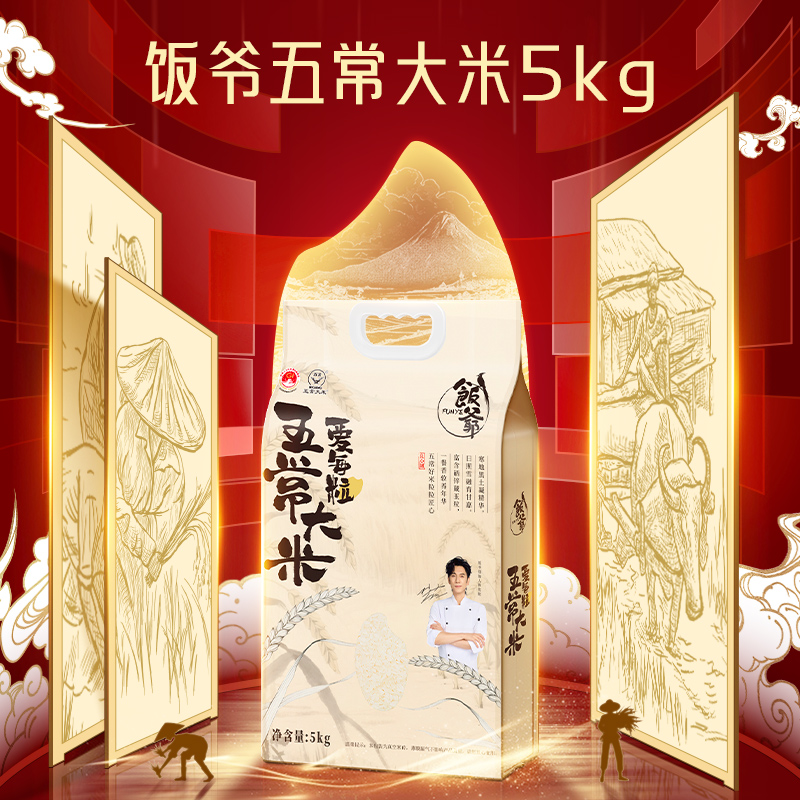 【林依轮品牌】饭爷2025年新米爱每粒五常大米5kg*2袋大米真空包装