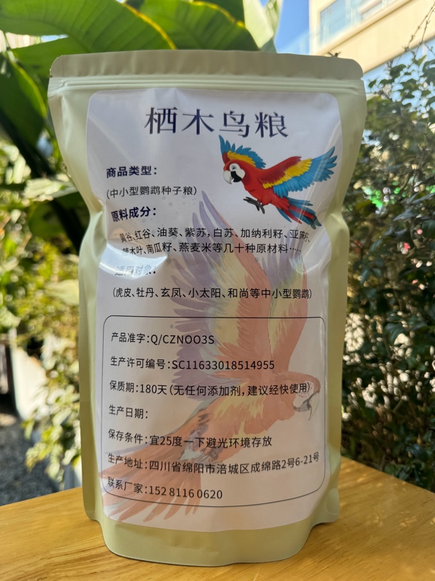 小太阳和尚鹦鹉专用种子粮