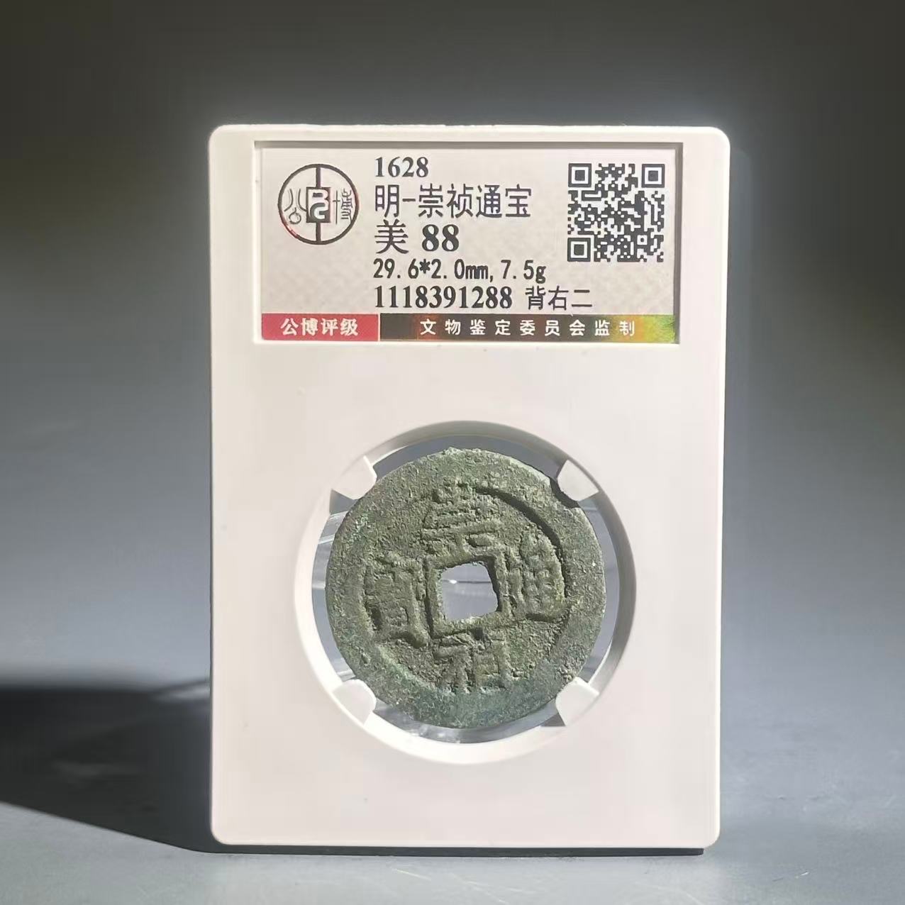 027 明 崇祯通宝 背右二 1288