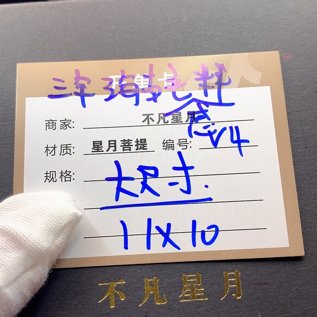 星月菩提手串11112222v4