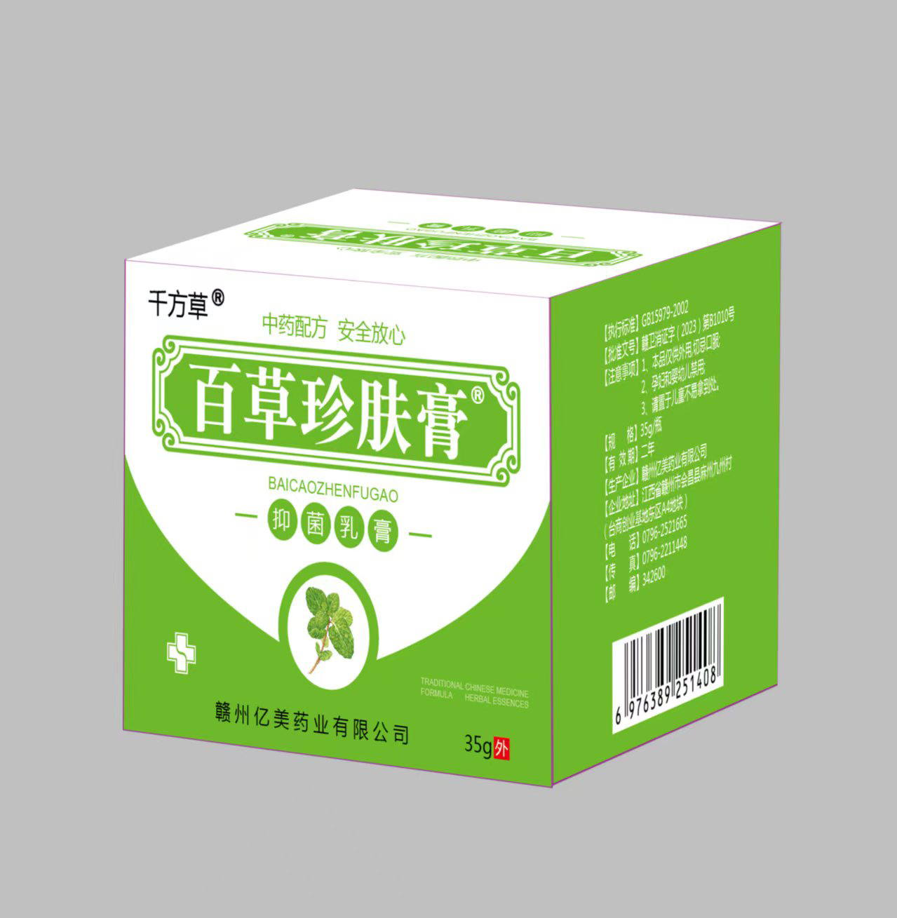 百草珍肤抑菌膏   