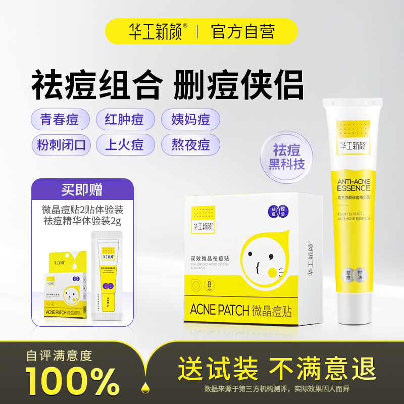 删痘侠侣组合可溶微晶痘痘贴快速灭痘透气青春痘祛痘精华粉刺闭口
