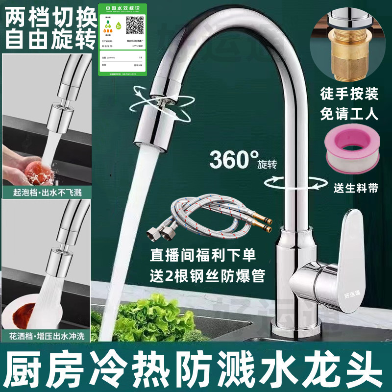 全钢厨房冷热水二合一水龙头洗菜盆防溅花洒万向旋转家用