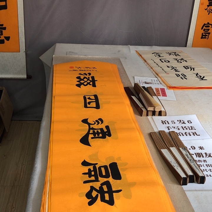 书法满5幅免费赠送一幅