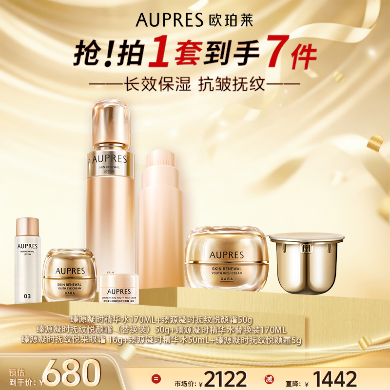 欧珀莱臻源凝时水面霜两件套保湿修复滋养紧致修护-dr