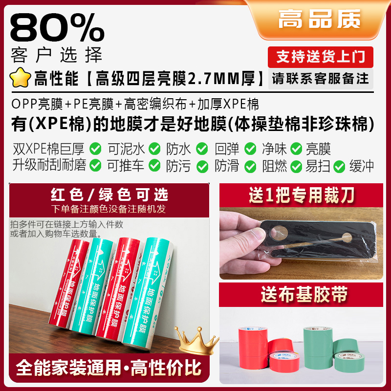 【顺丰快递包邮上门】2.7亮膜装修地面保护膜超厚地膜防潮防渗防滑